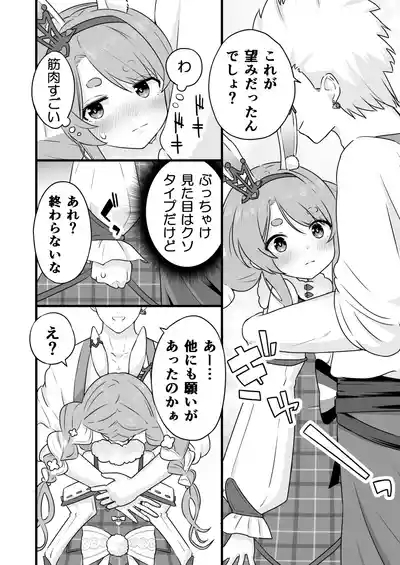 ファンタジー衣装のpkちゃんとえっち 5