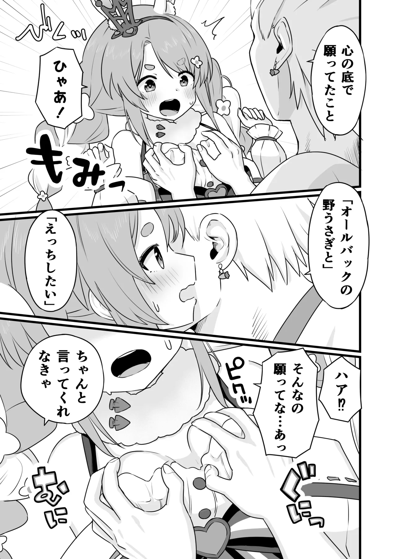 ファンタジー衣装のpkちゃんとえっち - Page 6