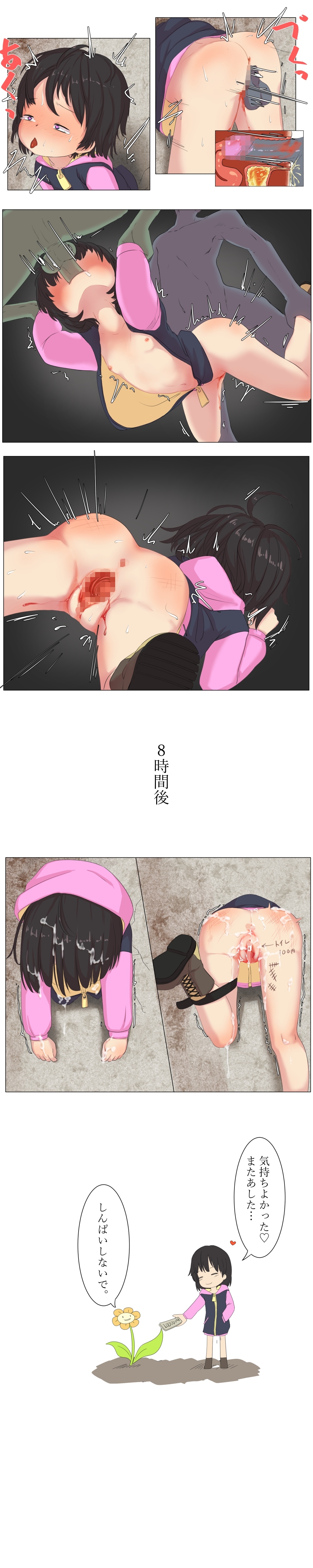 Frisk wa Taikutsu desu. 3