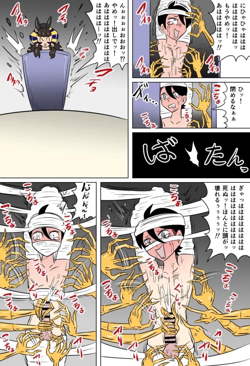 くすぐり遺跡の裁き - Page 9