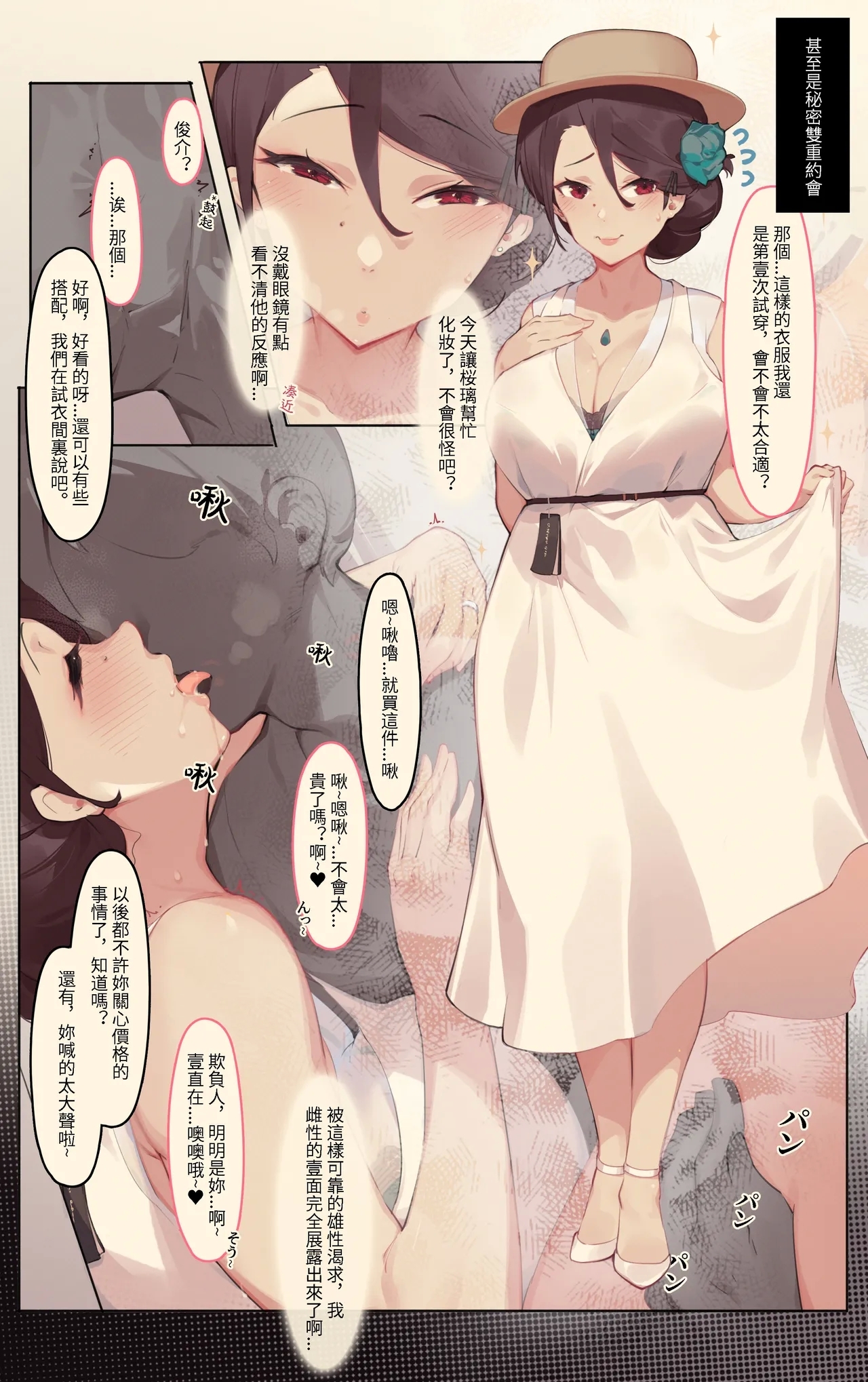 Caisan你好，邻居的妻剧情顺序全集整理 - Page 31