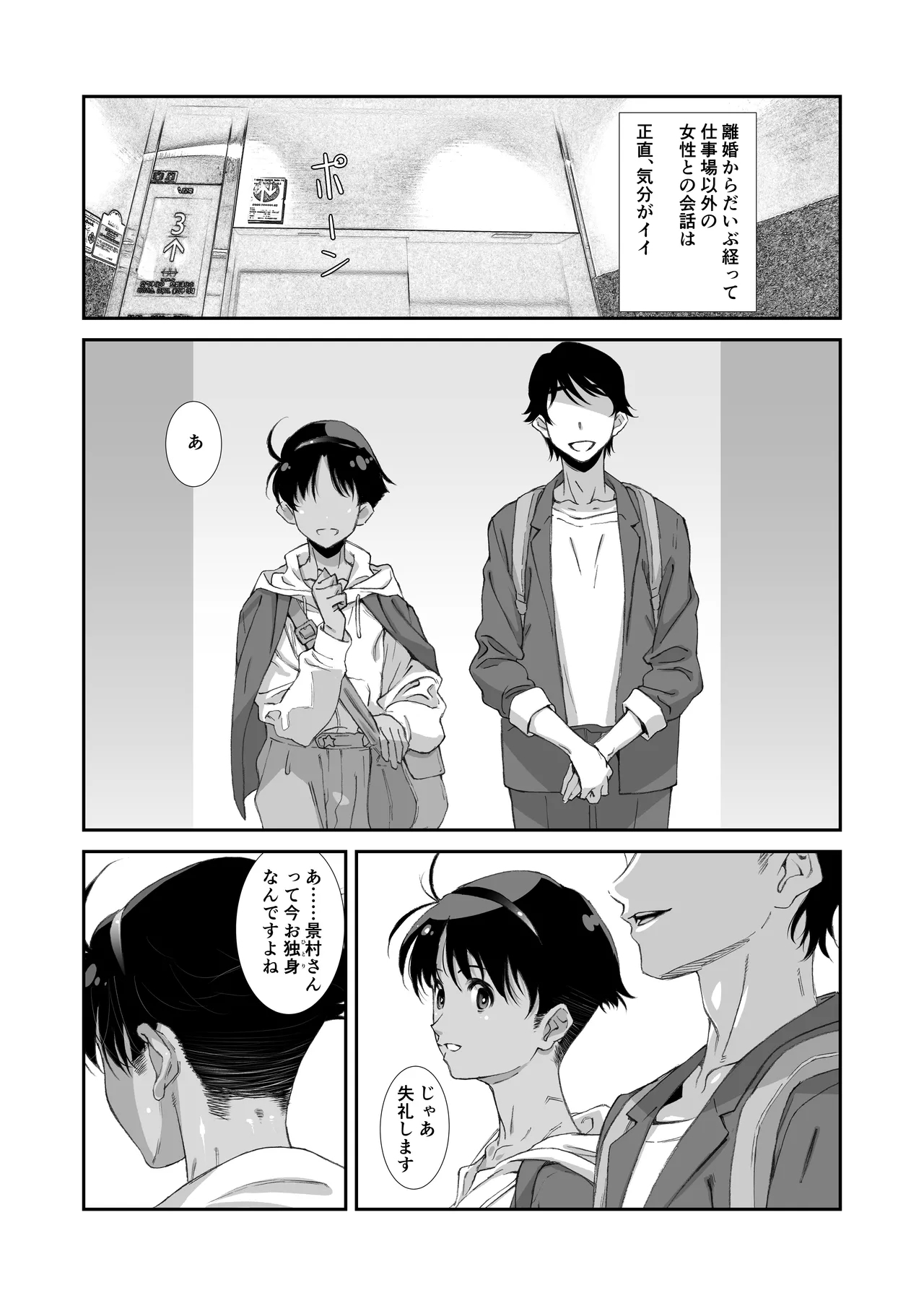 Boyish Arasaa wa Mendou Nuki de Sex-shitai - Page 3