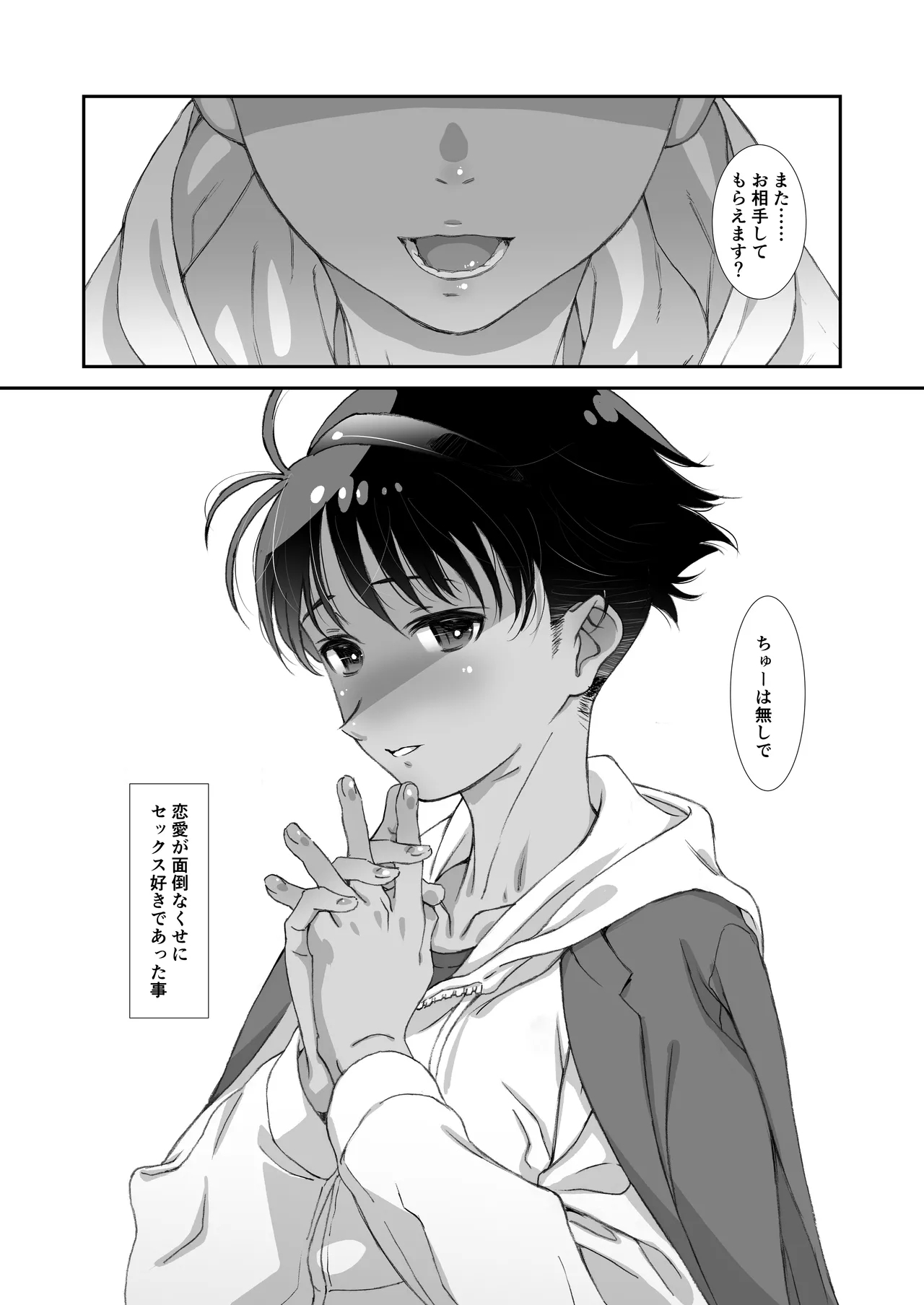 Boyish Arasaa wa Mendou Nuki de Sex-shitai - Page 31