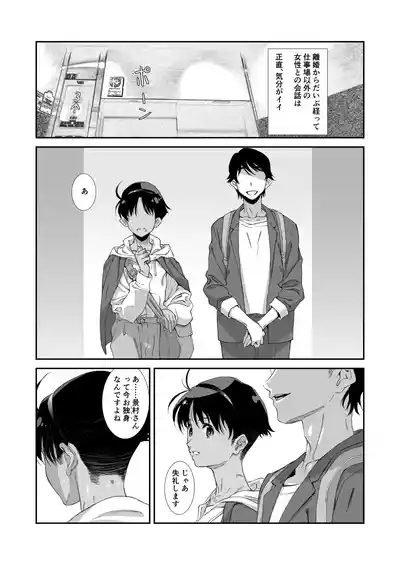 Boyish Arasaa wa Mendou Nuki de Sex-shitai 3