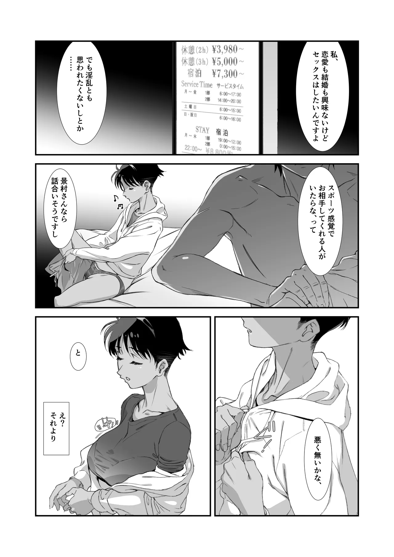Boyish Arasaa wa Mendou Nuki de Sex-shitai - Page 6