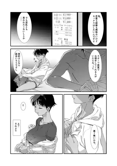 Boyish Arasaa wa Mendou Nuki de Sex-shitai 6