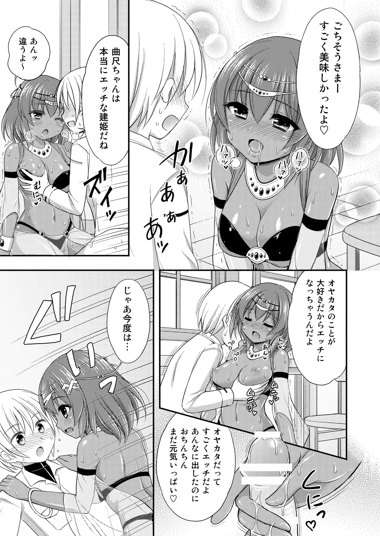 Kyoumo Munya Munya - Page 12