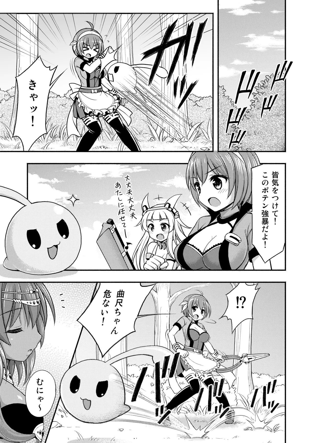 Kyoumo Munya Munya - Page 2