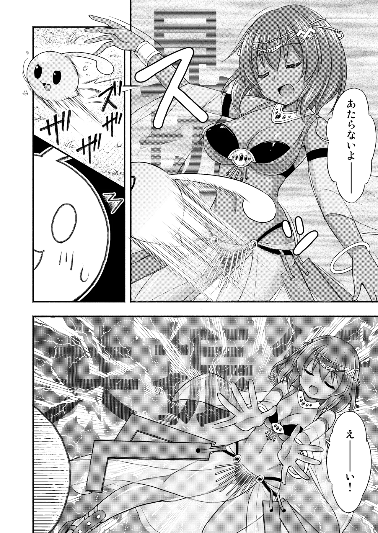 Kyoumo Munya Munya - Page 3