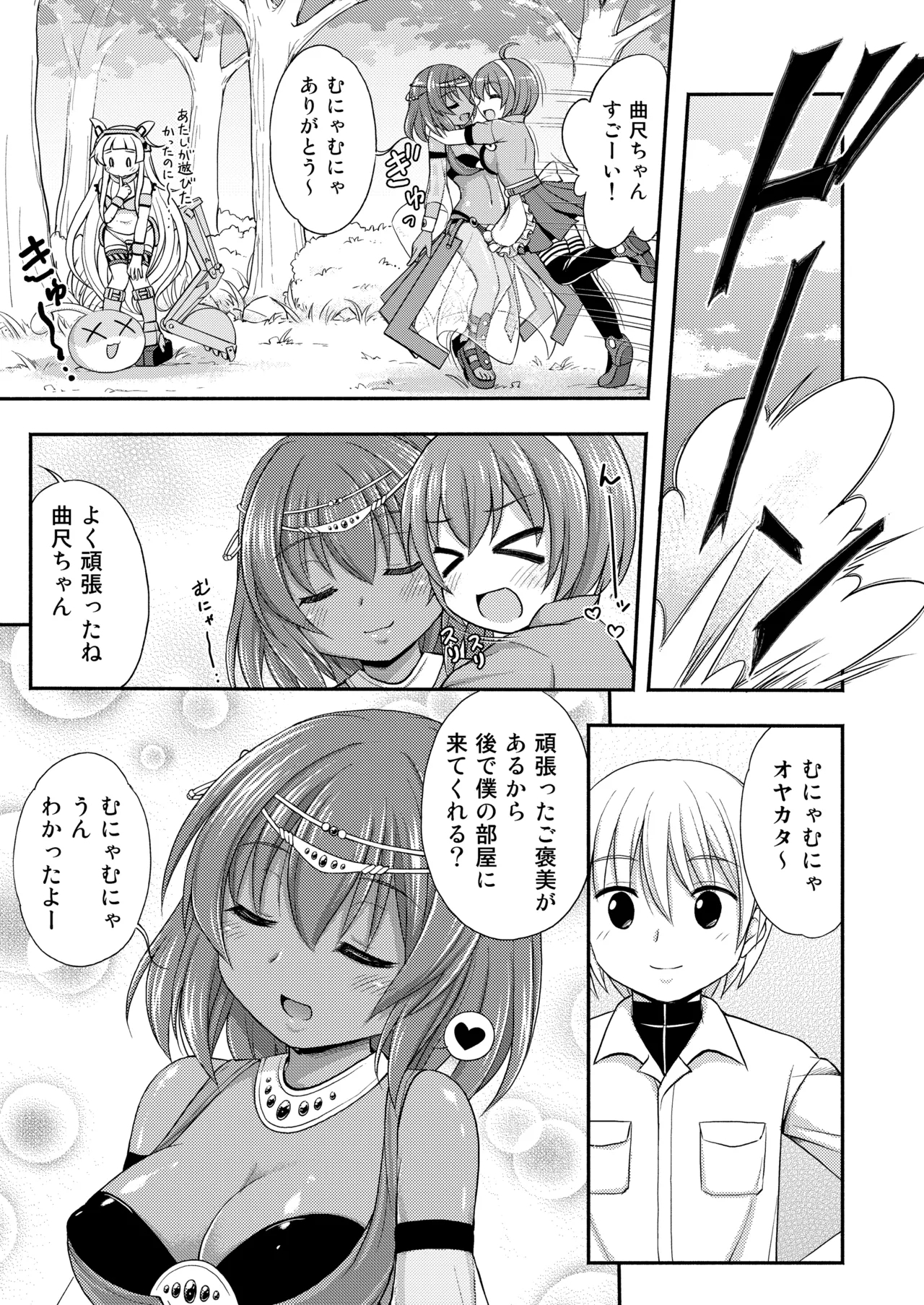 Kyoumo Munya Munya - Page 4