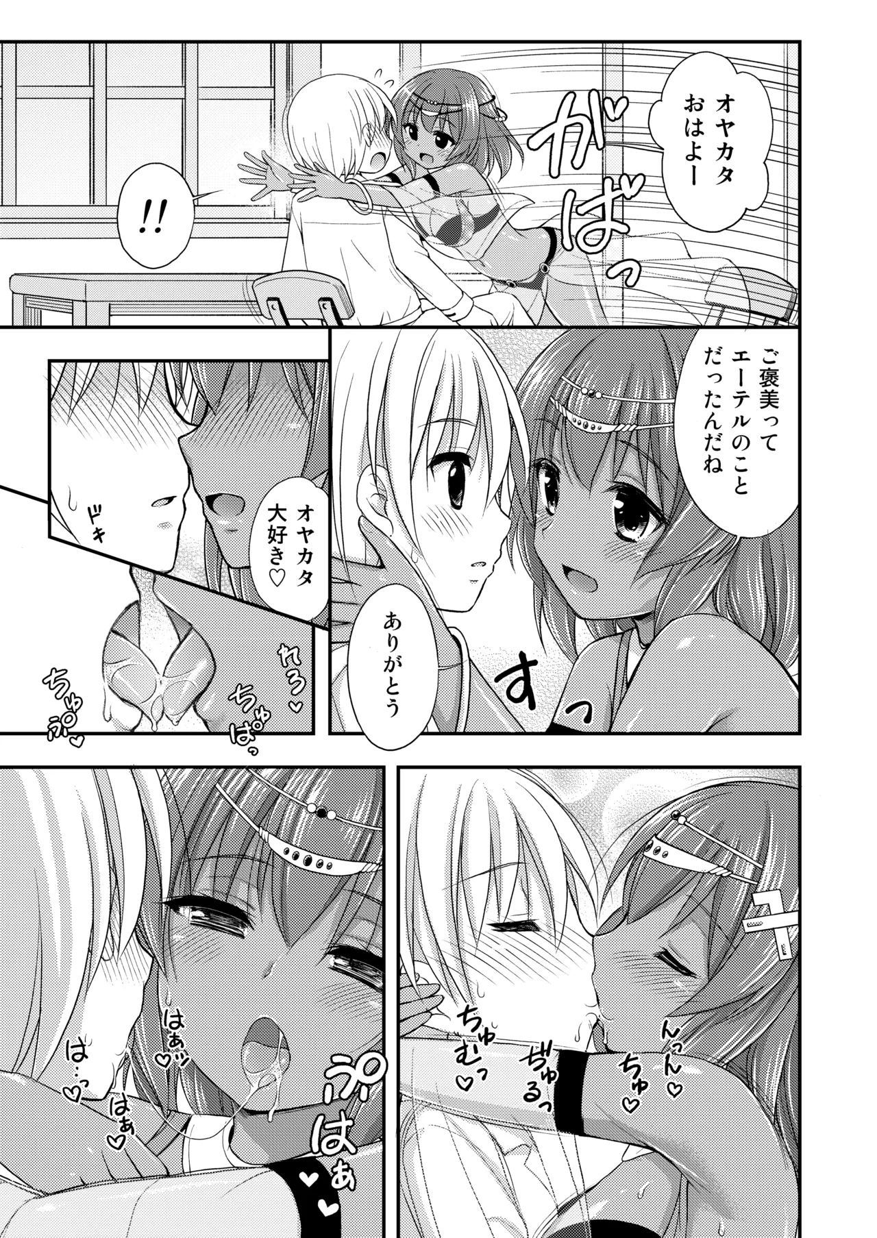 Kyoumo Munya Munya - Page 6