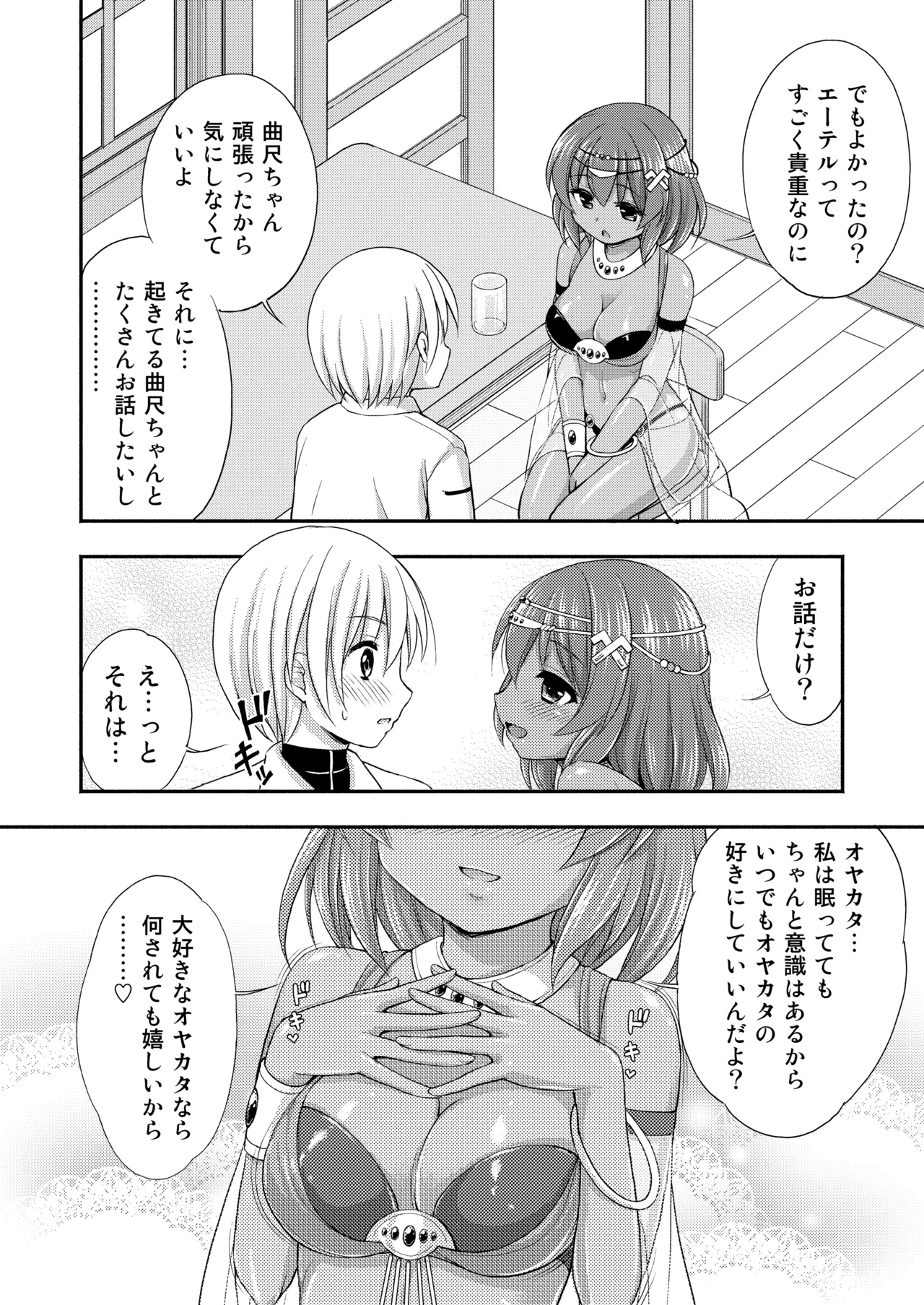 Kyoumo Munya Munya - Page 7
