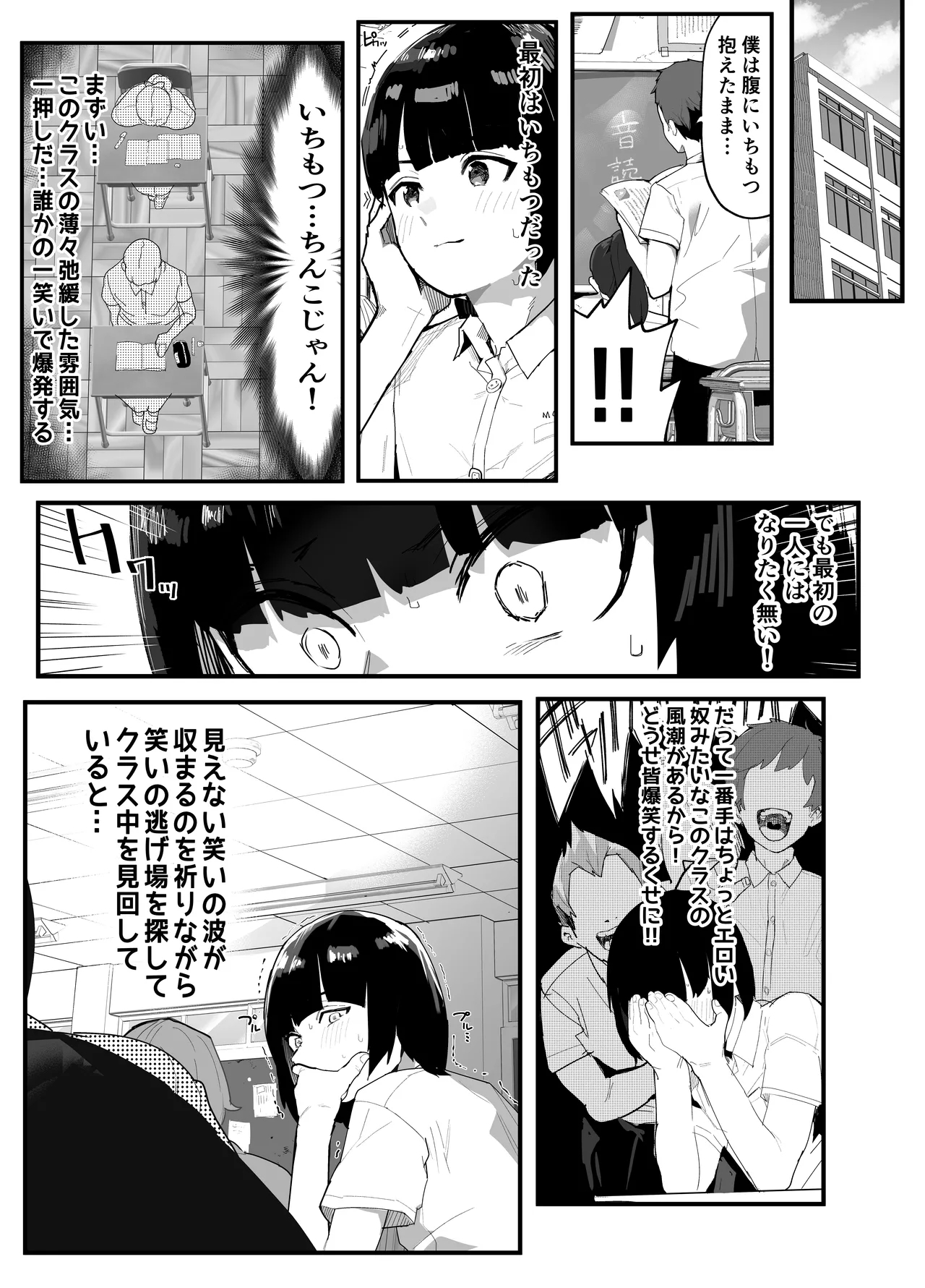 Mujikaku NTR Suzu-chan - Page 1