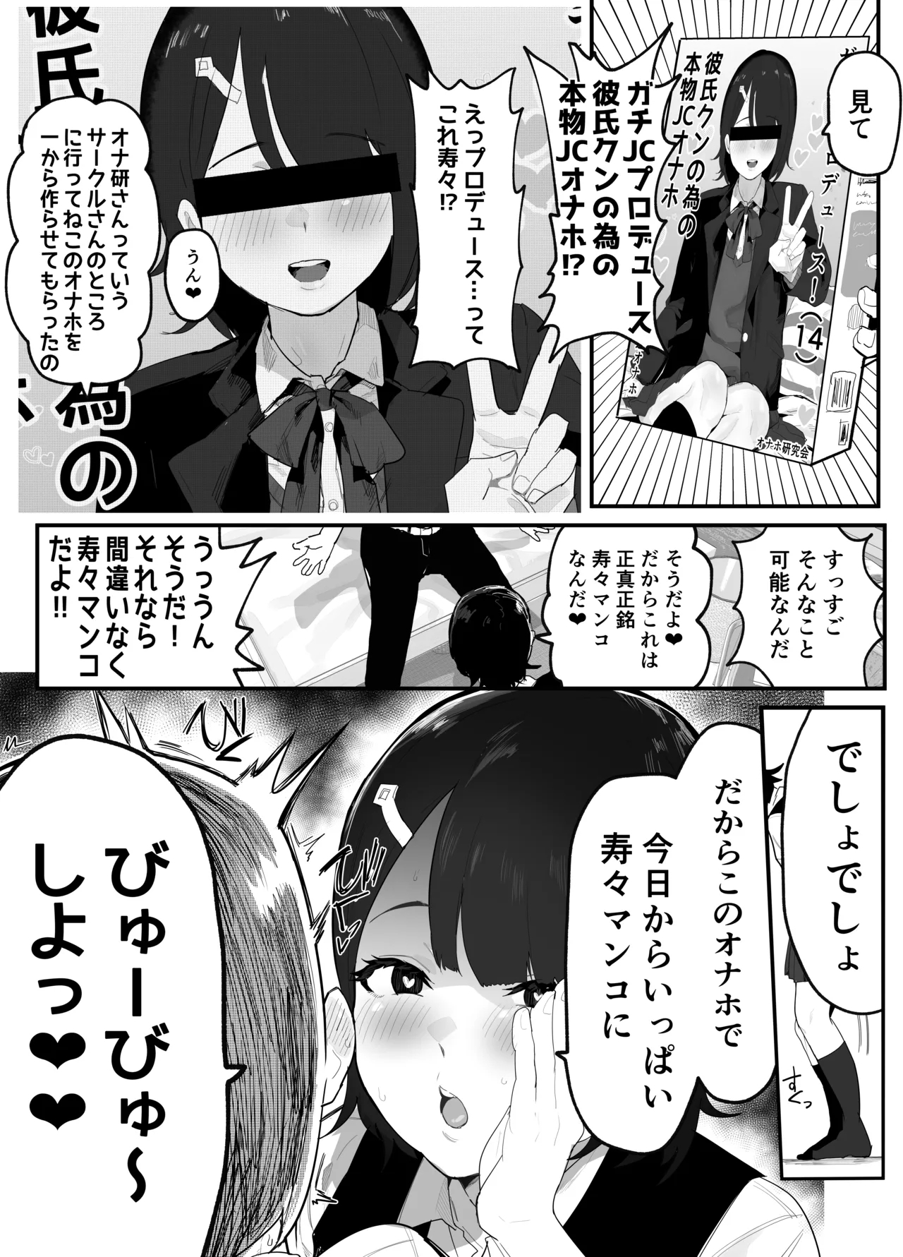 Mujikaku NTR Suzu-chan - Page 16