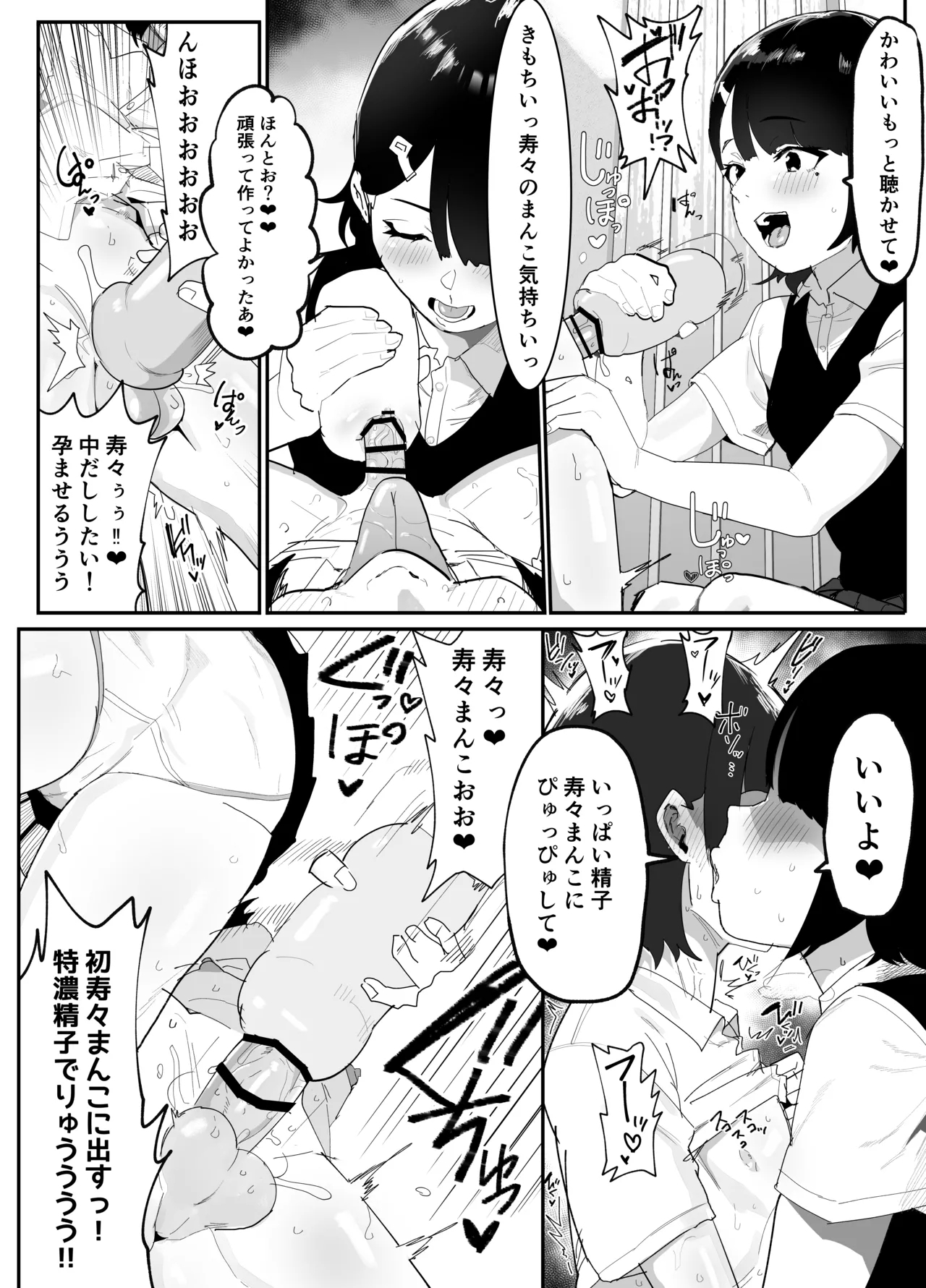 Mujikaku NTR Suzu-chan - Page 18