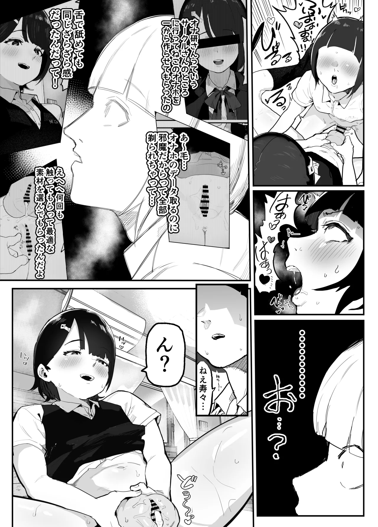 Mujikaku NTR Suzu-chan - Page 25