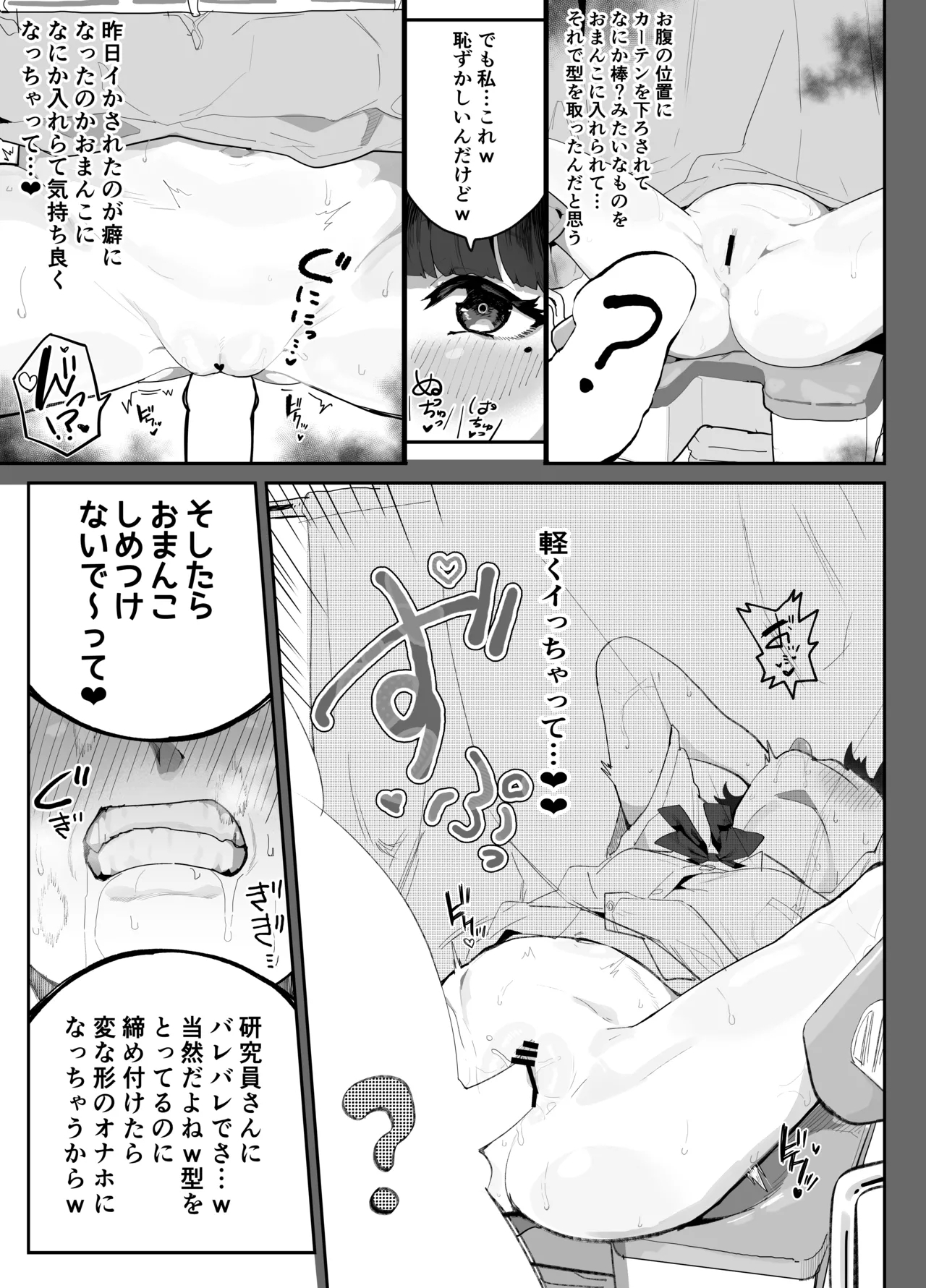 Mujikaku NTR Suzu-chan - Page 31