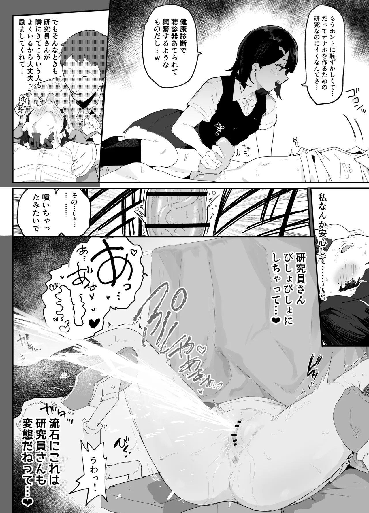 Mujikaku NTR Suzu-chan - Page 34