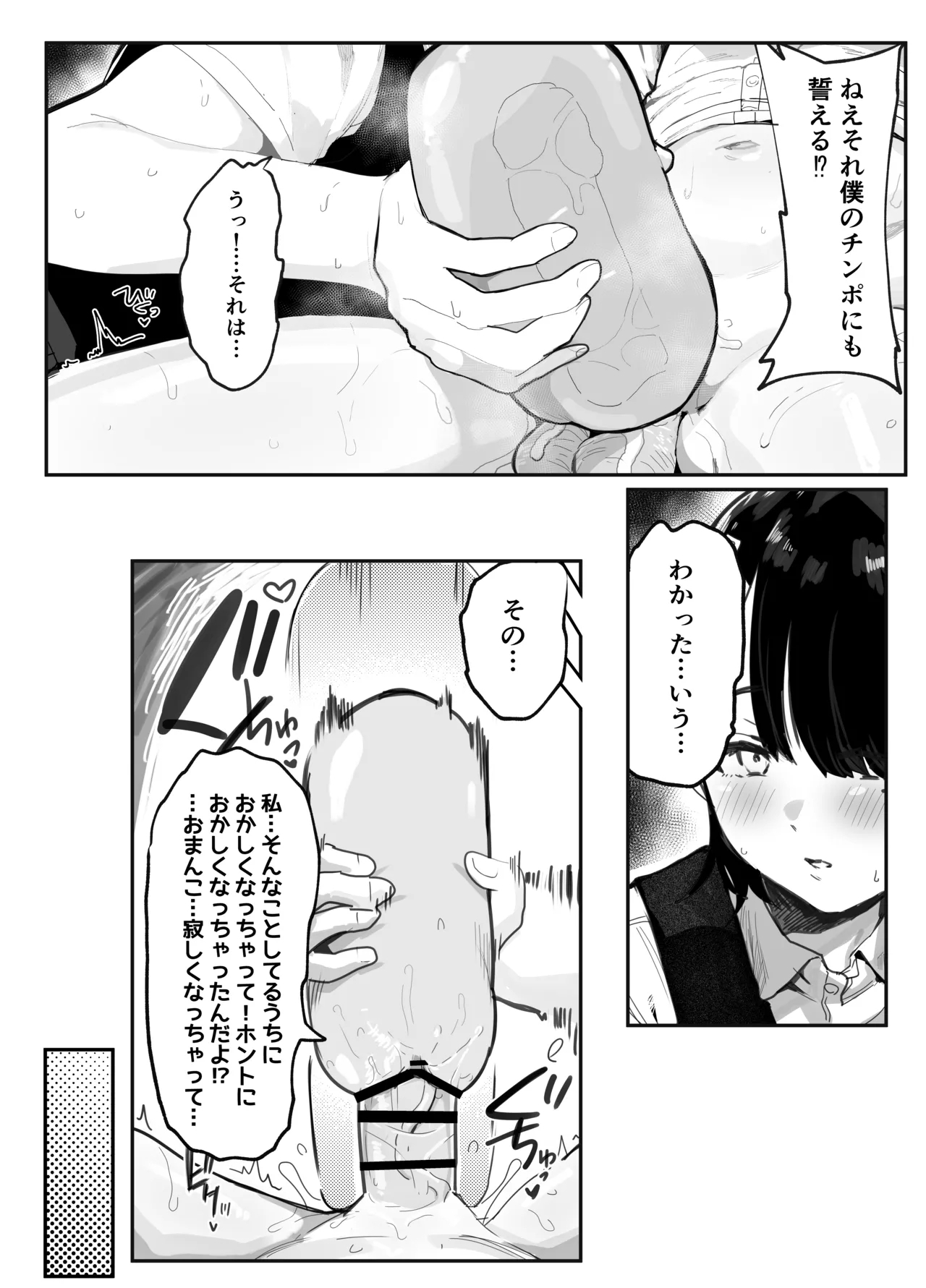 Mujikaku NTR Suzu-chan - Page 39