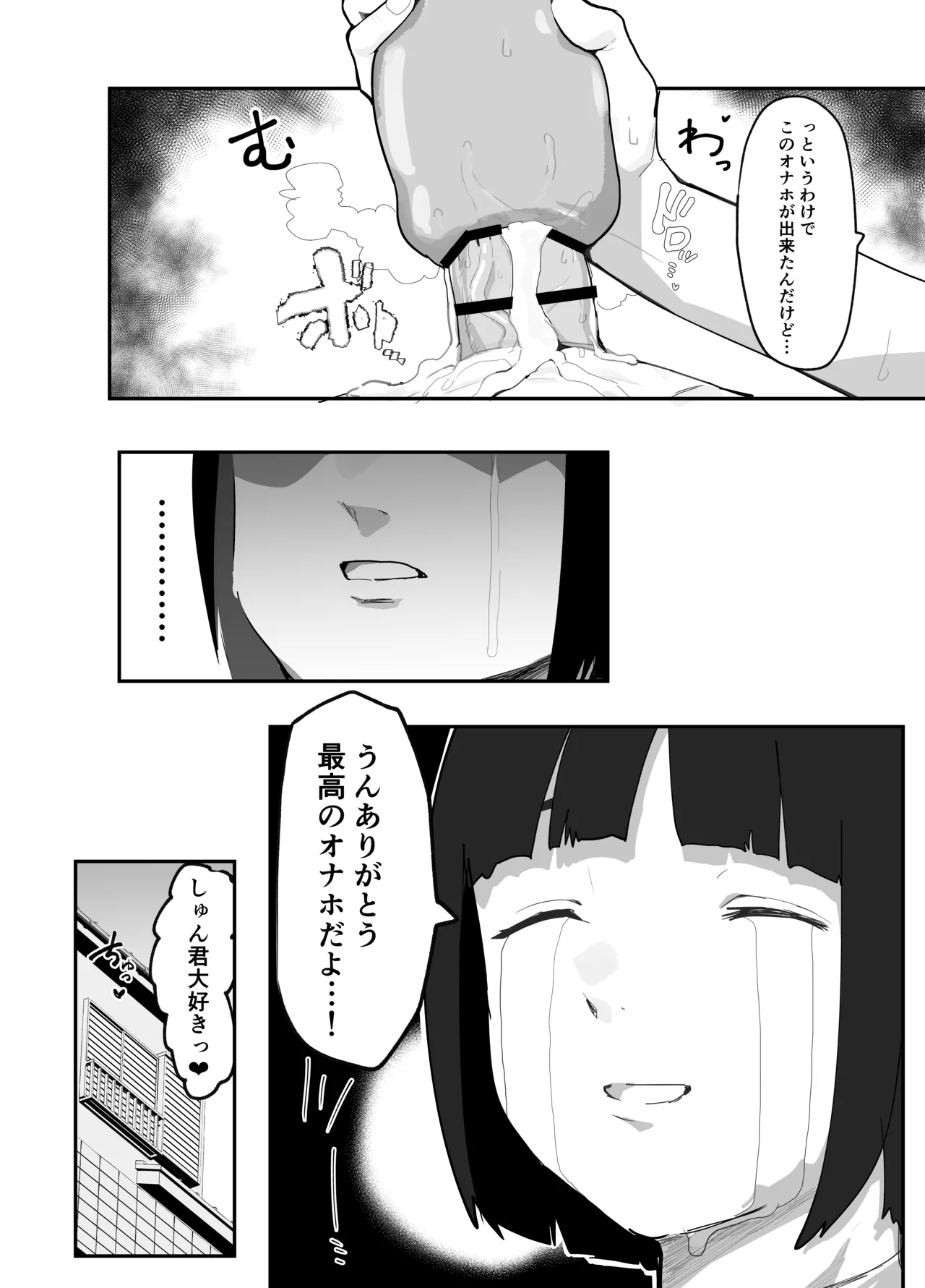 Mujikaku NTR Suzu-chan - Page 46