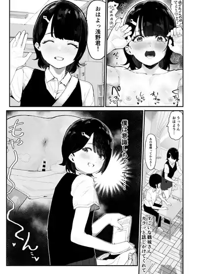 Mujikaku NTR Suzu-chan 7