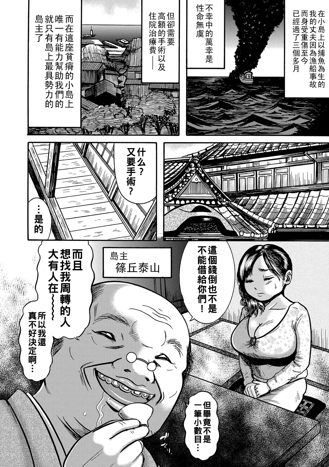 Hitozuma Juurintou Ch. 1-6 - Page 5