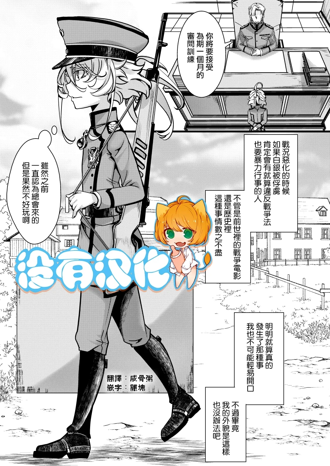 [hal] ターニャちゃんの訓練の話 (幼女戦記)   [中国翻訳] - Hentaiaz.com - 1