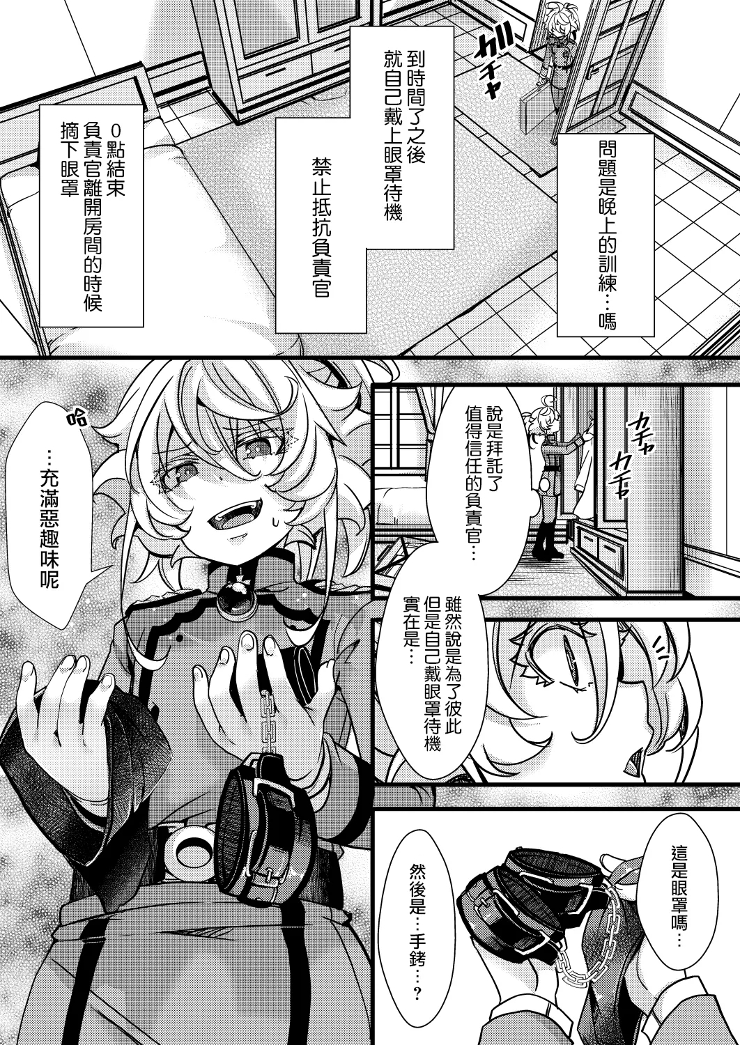 Tanya-chan no Kunren no Hanashi - Page 4