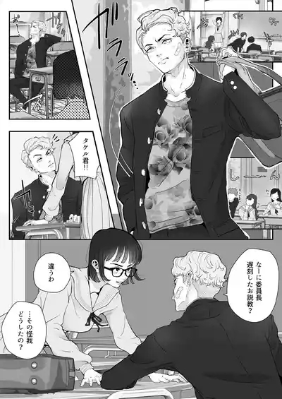 Kurasu no Furyō Yankī o Kōsoku Shite te Koki Sun Tome de Ae ga Sete Kara Kari Kubi Bun Mawashite Nan do mo Shasei Saseru 【komikkuban】 2