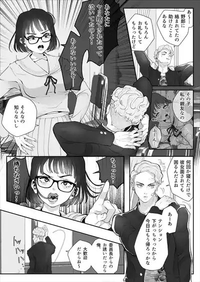 Kurasu no Furyō Yankī o Kōsoku Shite te Koki Sun Tome de Ae ga Sete Kara Kari Kubi Bun Mawashite Nan do mo Shasei Saseru 【komikkuban】 4