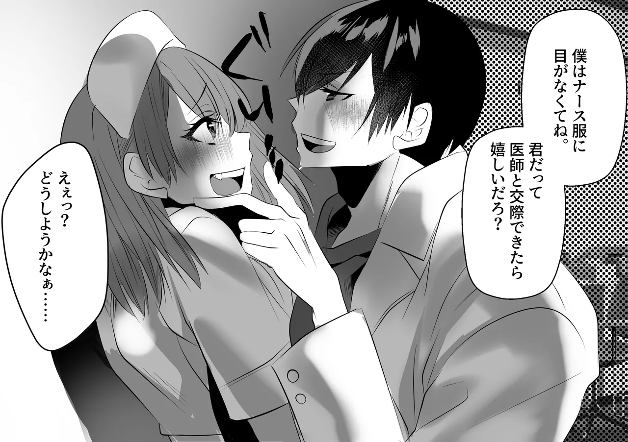 Eee!? Doushiyou Kanaa…… - Page 10