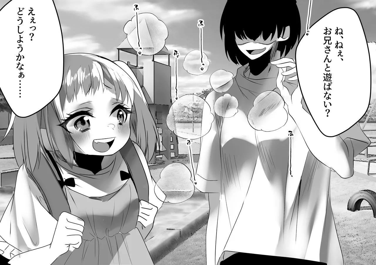 Eee!? Doushiyou Kanaa…… - Page 16