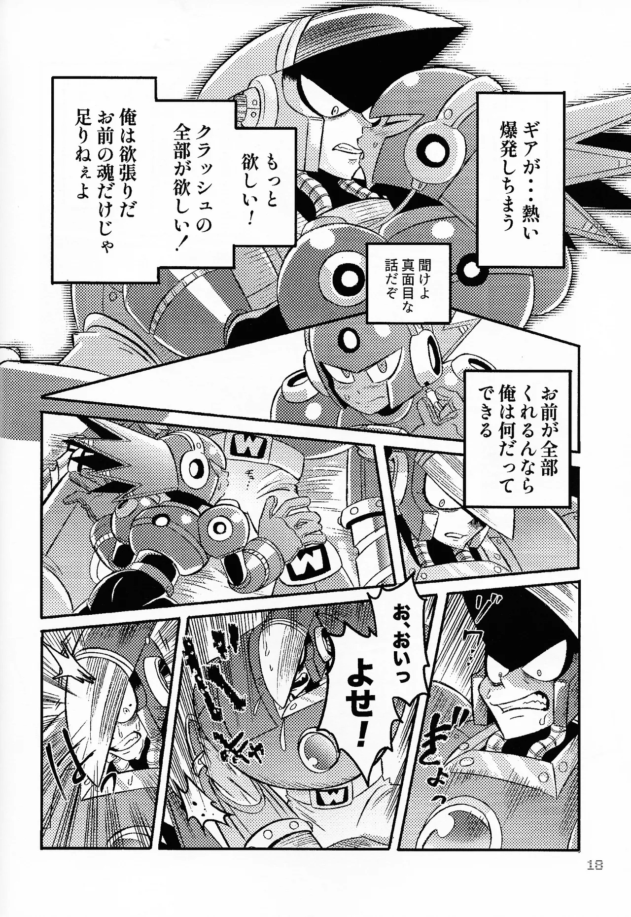SHOCK!! - Page 17