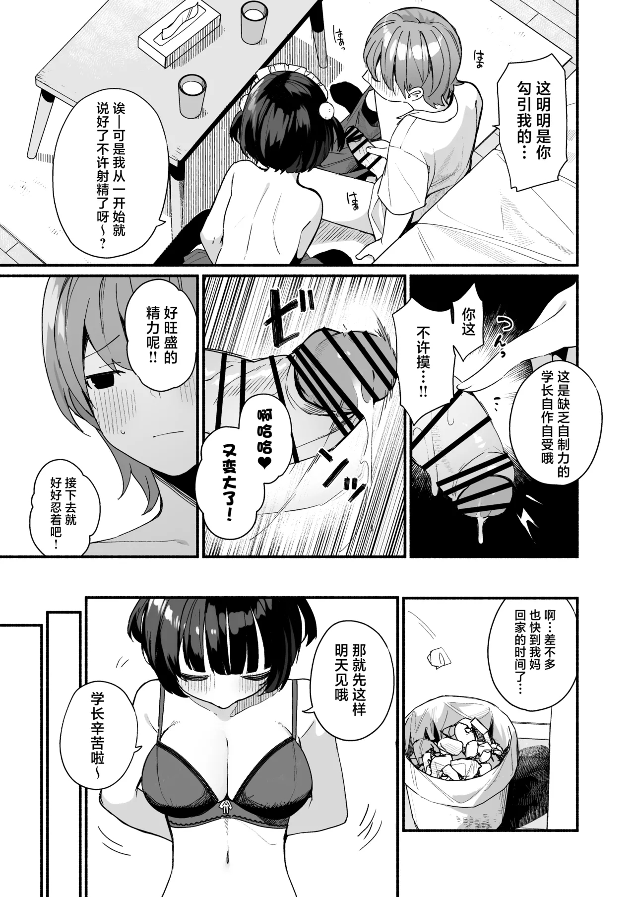 Sasoi Jouzu na Kouhai ni Kinyoku kara no Gohoubi Ecchi Sasete Morau Hanashi | 善于诱惑的学妹把禁欲之后的色色作为奖励送给我的这件事 - Page 21