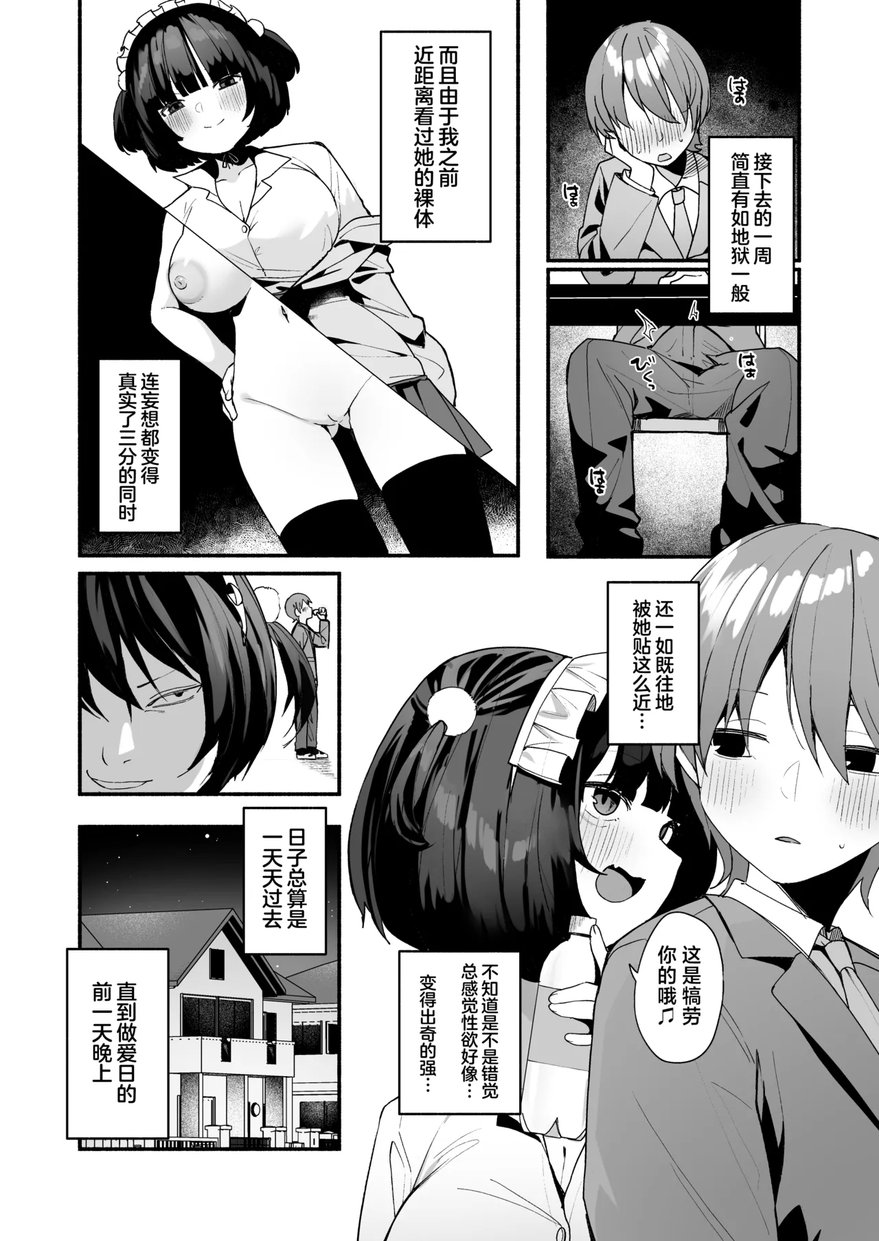 Sasoi Jouzu na Kouhai ni Kinyoku kara no Gohoubi Ecchi Sasete Morau Hanashi | 善于诱惑的学妹把禁欲之后的色色作为奖励送给我的这件事 - Page 22