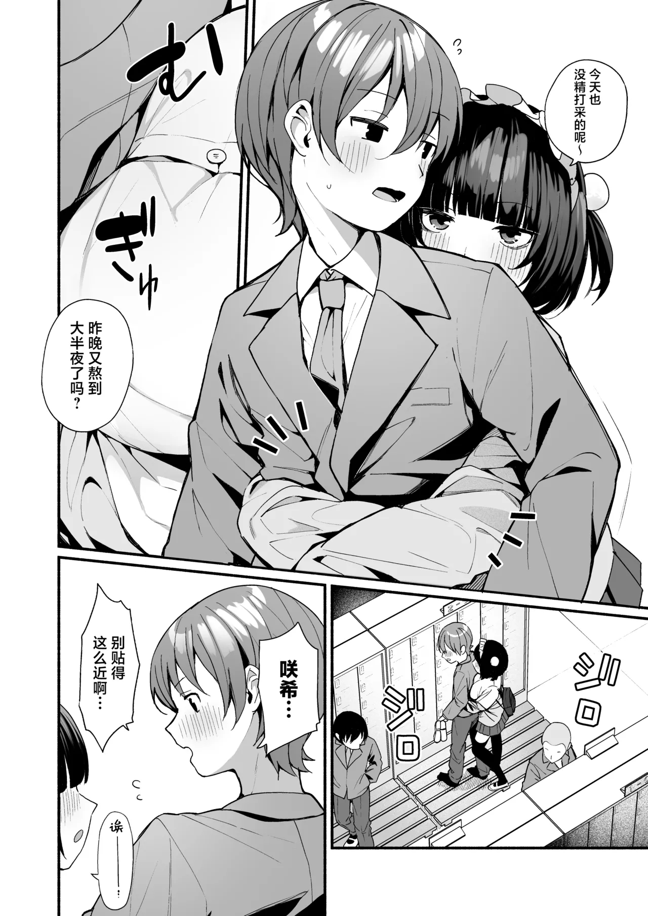 Sasoi Jouzu na Kouhai ni Kinyoku kara no Gohoubi Ecchi Sasete Morau Hanashi | 善于诱惑的学妹把禁欲之后的色色作为奖励送给我的这件事 - Page 4
