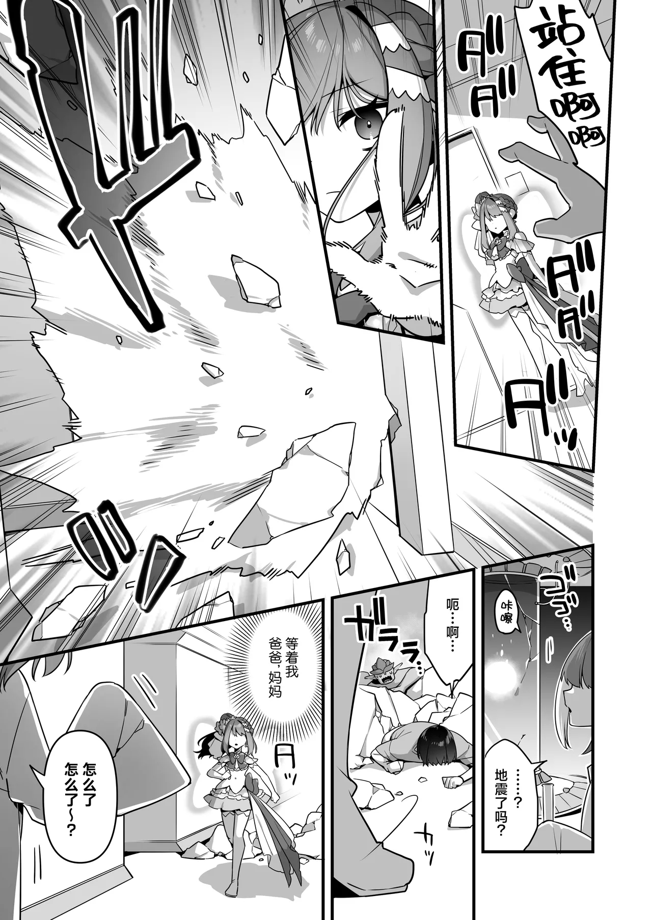 Aku no Tesaki ni Natta node.3 | 既然成为了邪恶的爪牙。3 - Page 19