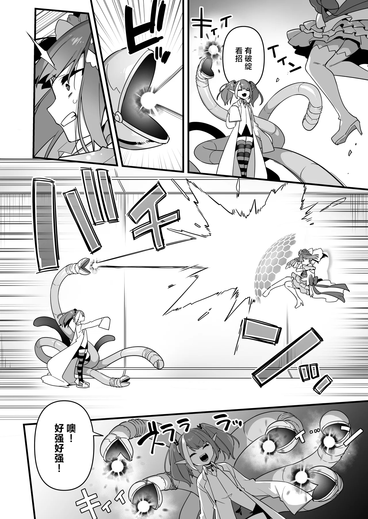 Aku no Tesaki ni Natta node.3 | 既然成为了邪恶的爪牙。3 - Page 22