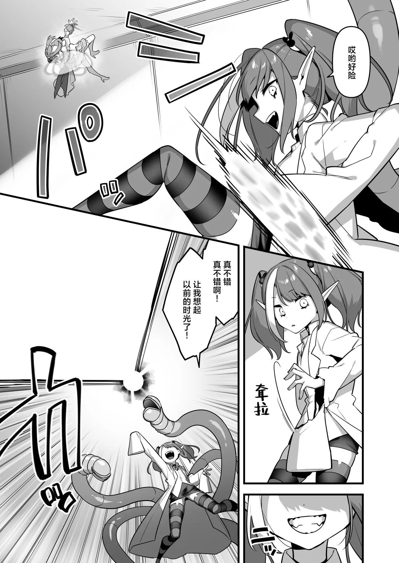 Aku no Tesaki ni Natta node.3 | 既然成为了邪恶的爪牙。3 - Page 25