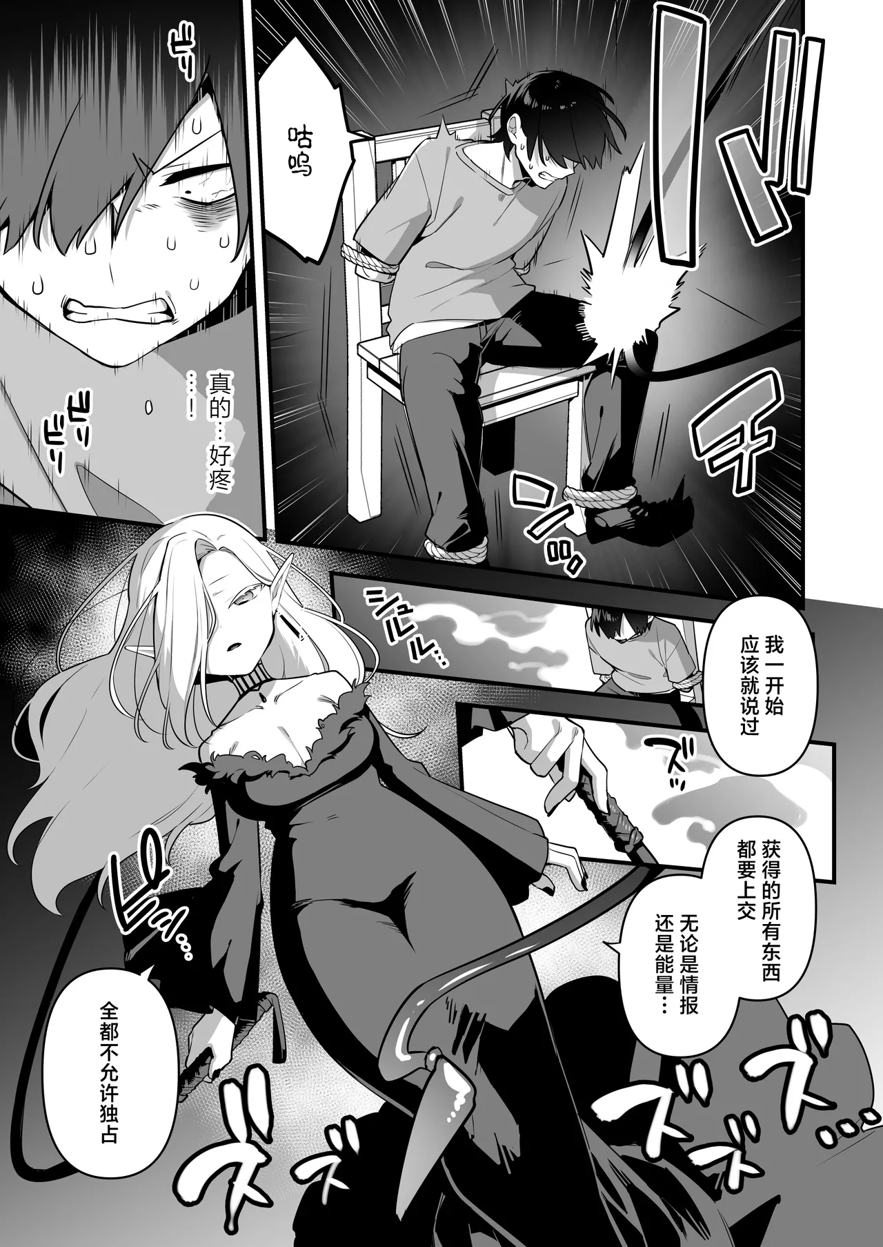 Aku no Tesaki ni Natta node.3 | 既然成为了邪恶的爪牙。3 - Page 29