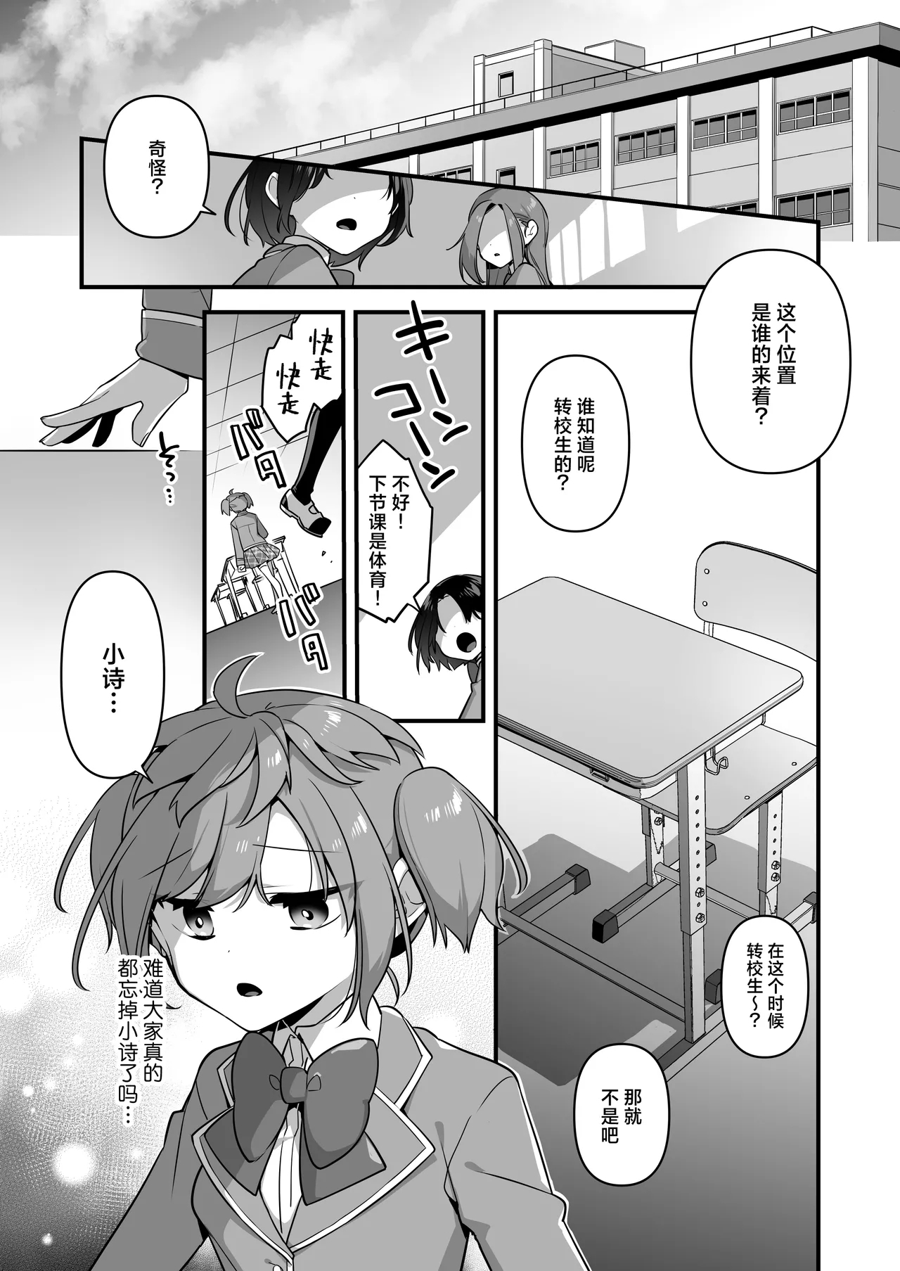 Aku no Tesaki ni Natta node.3 | 既然成为了邪恶的爪牙。3 - Page 3