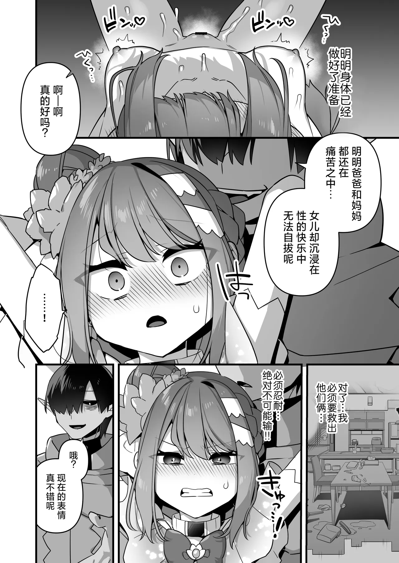 Aku no Tesaki ni Natta node.3 | 既然成为了邪恶的爪牙。3 - Page 84