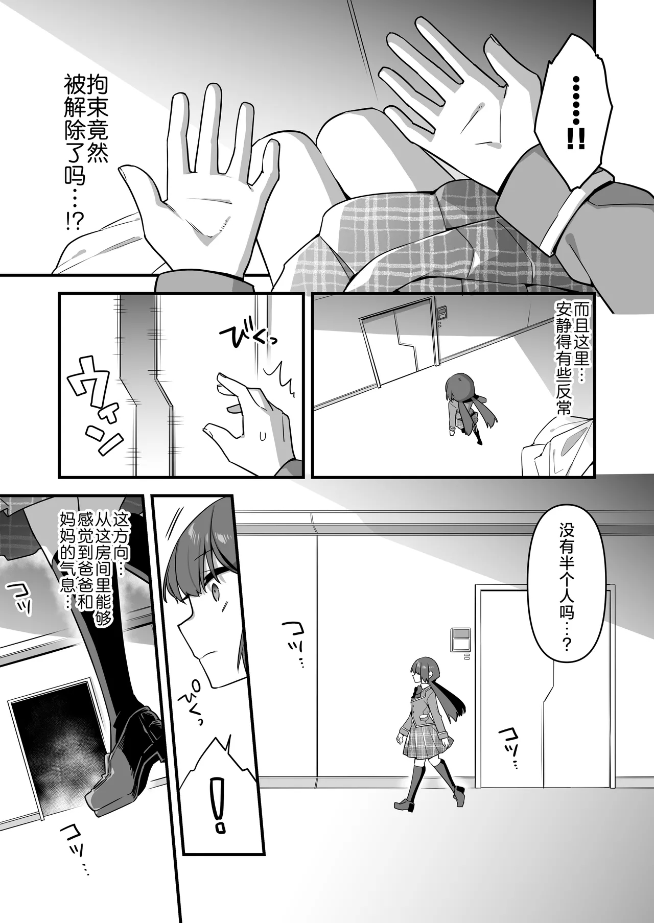 Aku no Tesaki ni Natta node.3 | 既然成为了邪恶的爪牙。3 - Page 95