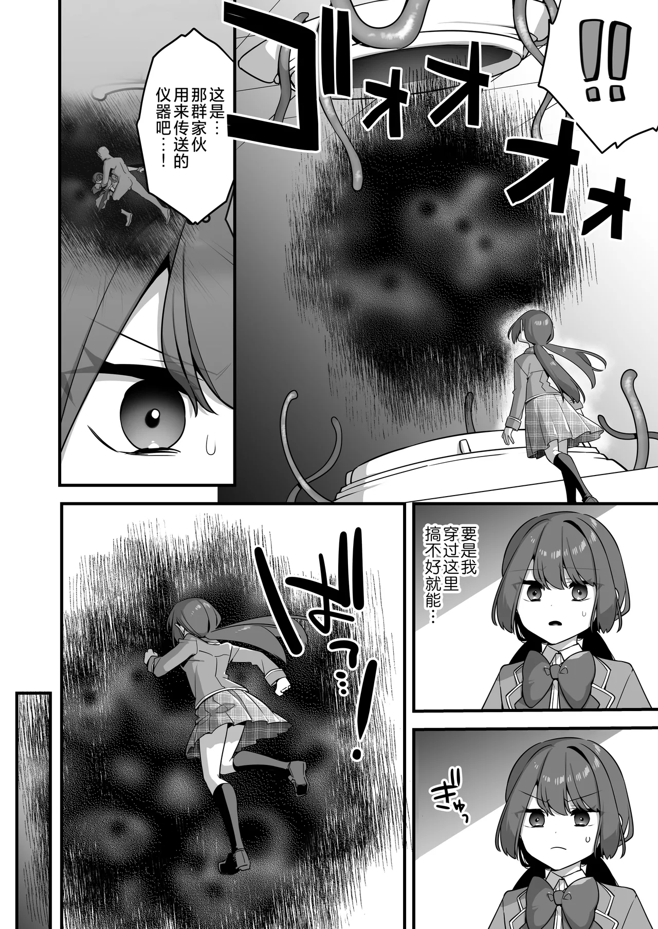 Aku no Tesaki ni Natta node.3 | 既然成为了邪恶的爪牙。3 - Page 96