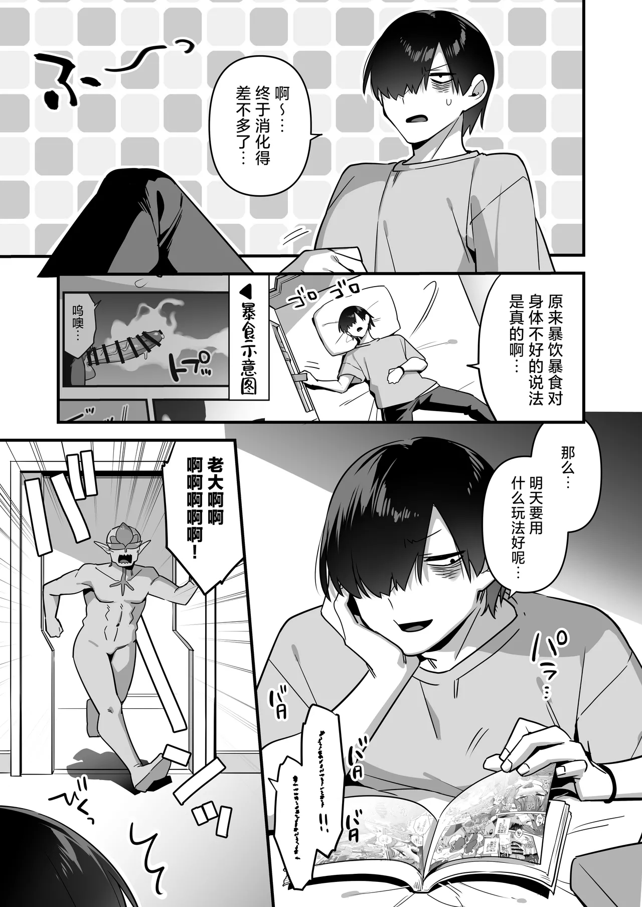 Aku no Tesaki ni Natta node.3 | 既然成为了邪恶的爪牙。3 - Page 97