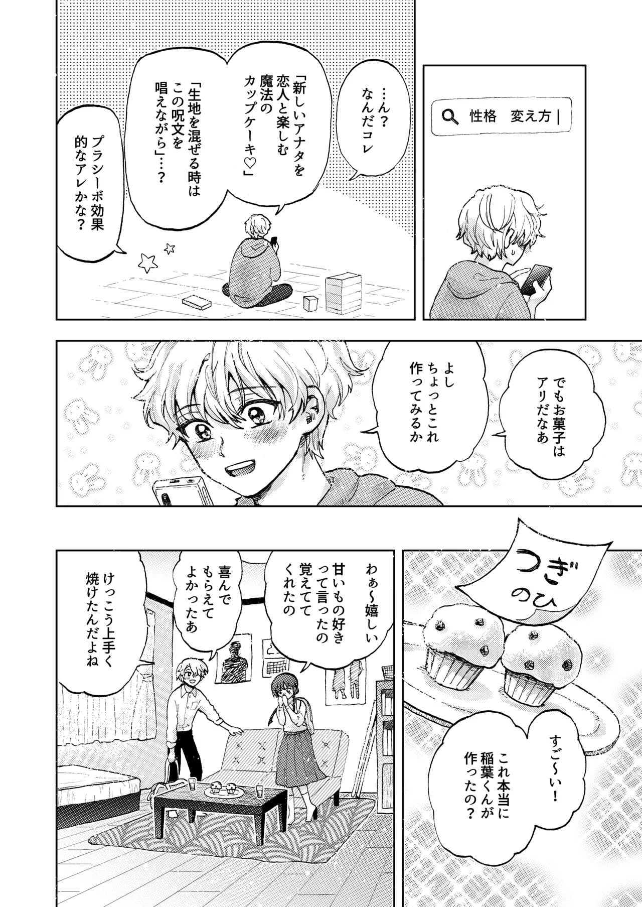 Kyokon Joshi to Nikuana Kareshi Seiki Gyakuten de Icha Love Ryouomoi Sex - Page 5