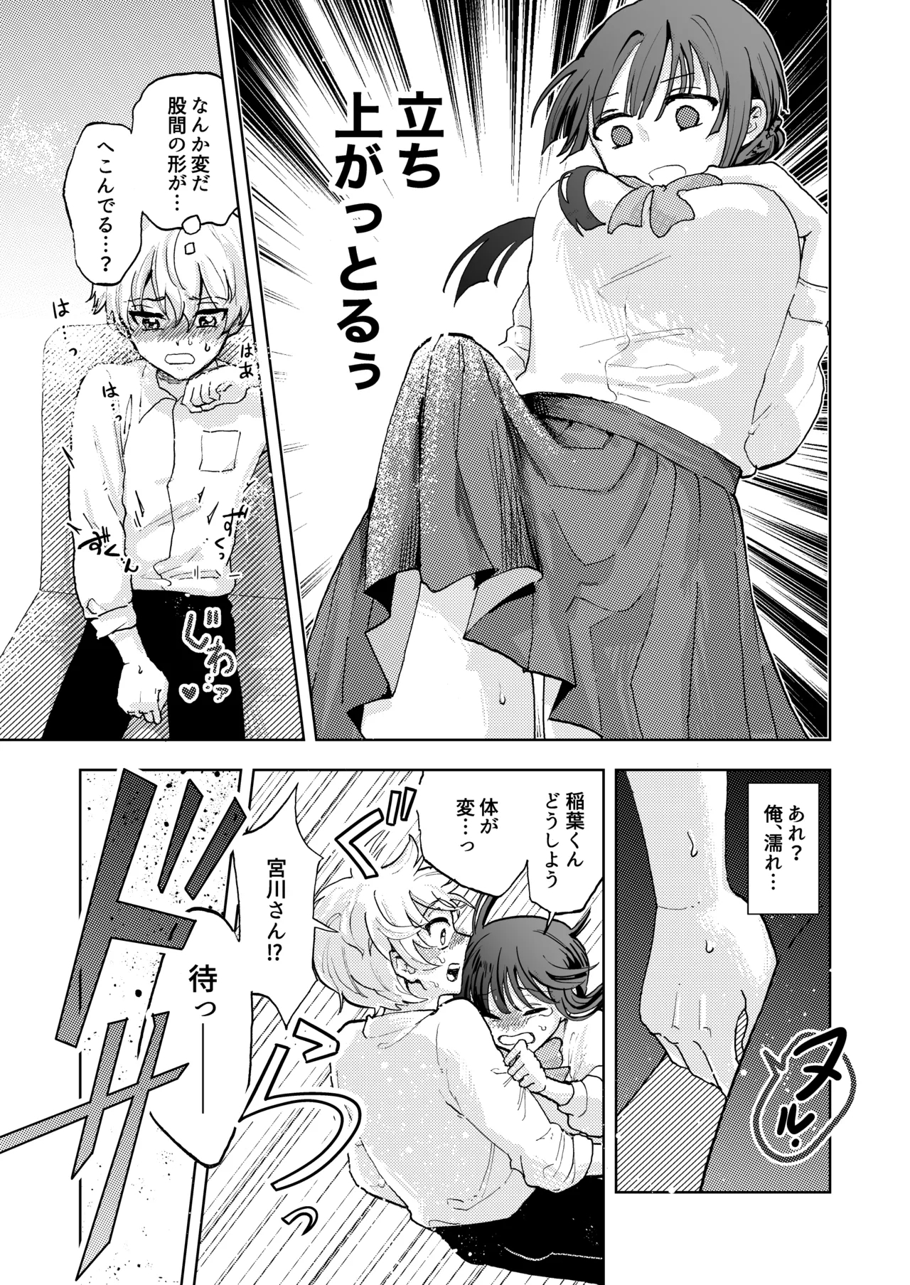 Kyokon Joshi to Nikuana Kareshi Seiki Gyakuten de Icha Love Ryouomoi Sex - Page 8