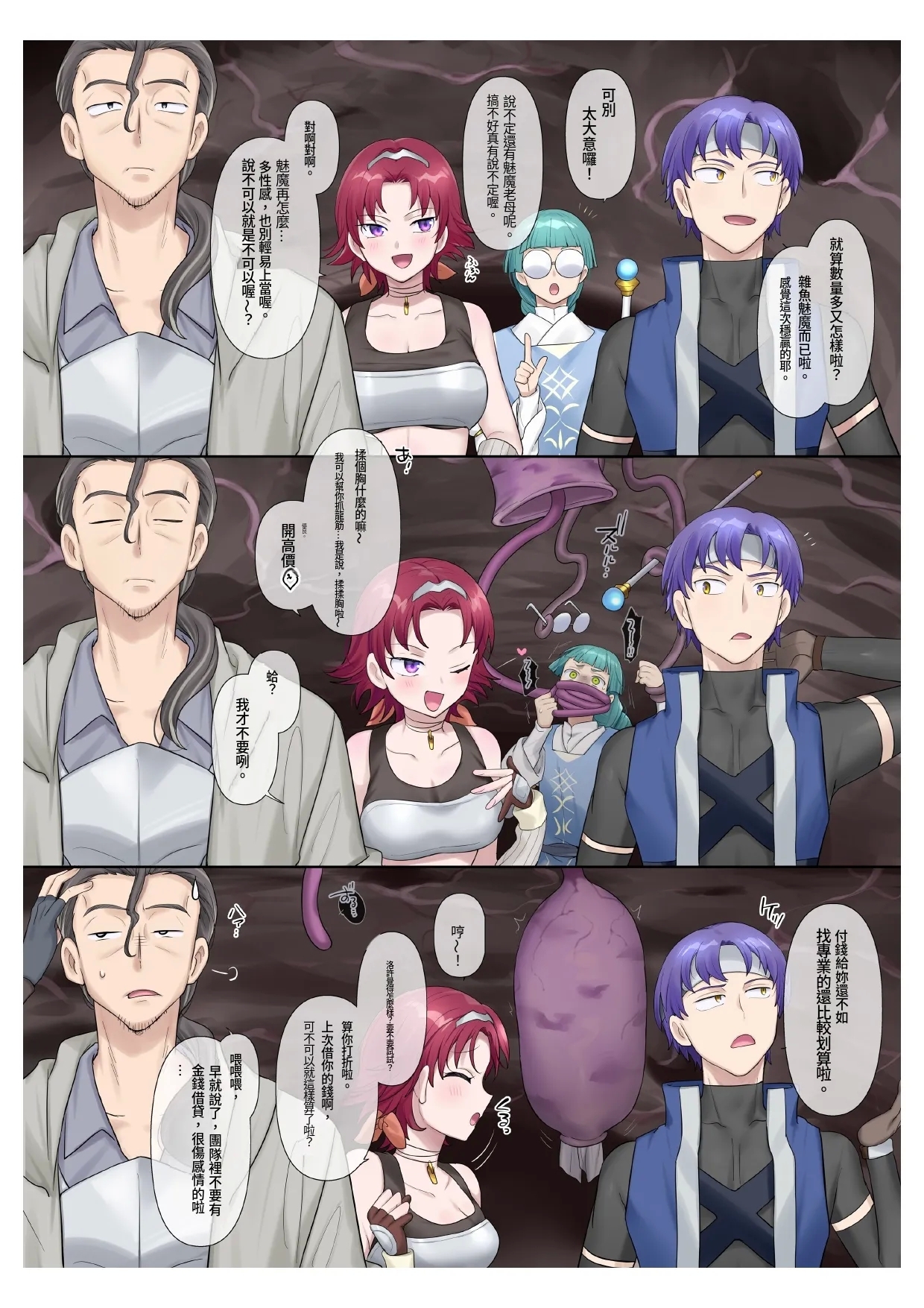 Succubus Kusa no Soukutsu個人AI漢化 - Page 2