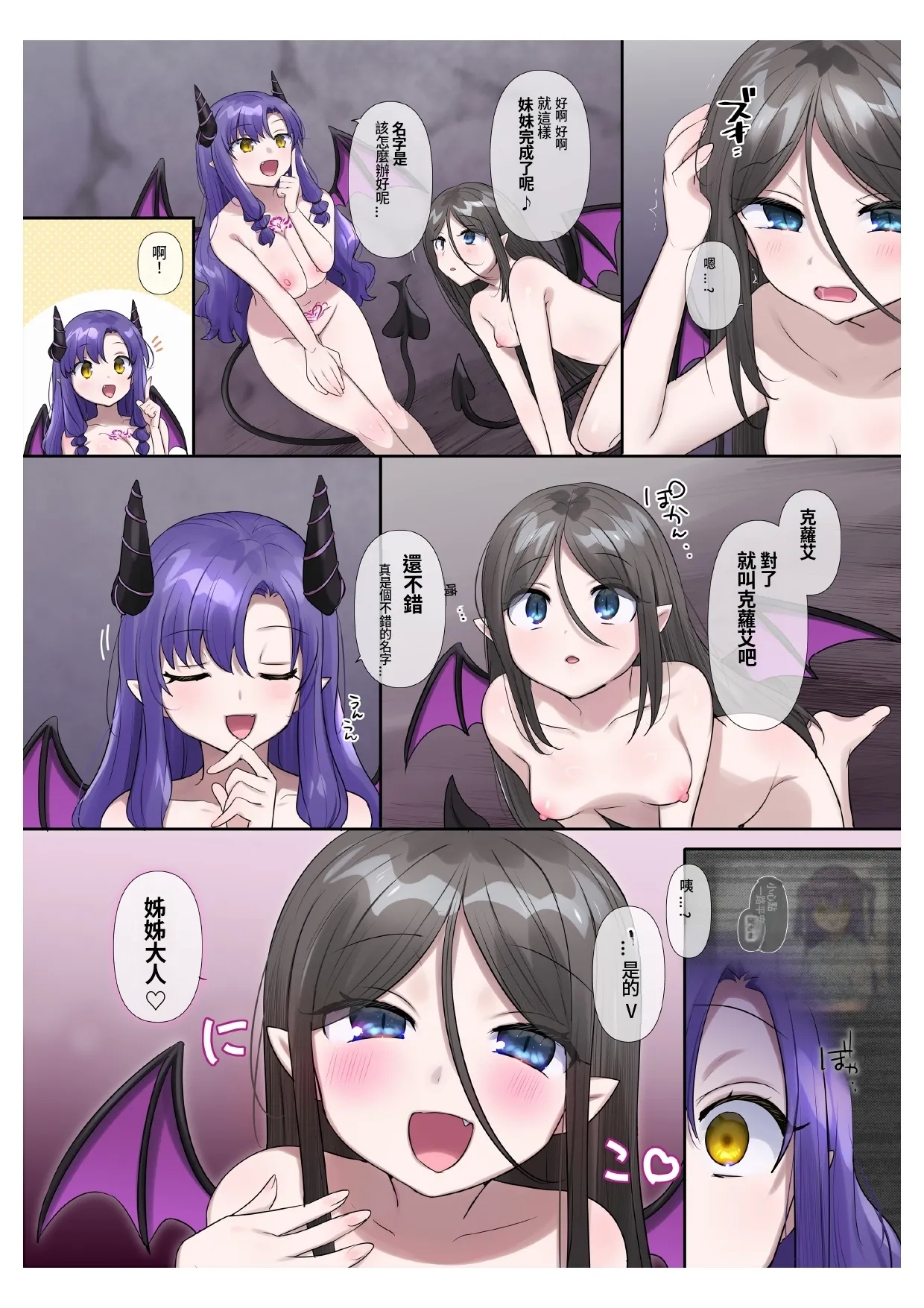 Succubus Kusa no Soukutsu個人AI漢化 - Page 56
