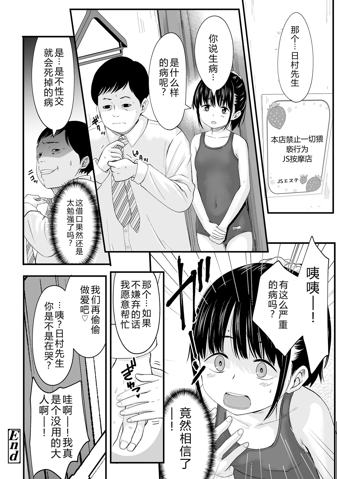 Tottemo Waruiko - Innocent bad girl - Page 191